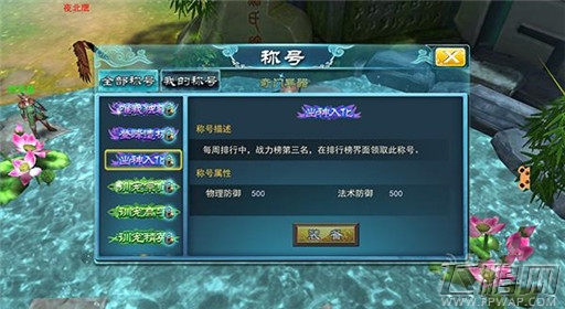最武侠手游称号系统介绍 (3)
