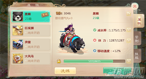 大话西游手游坐骑培养心得分享 (1)