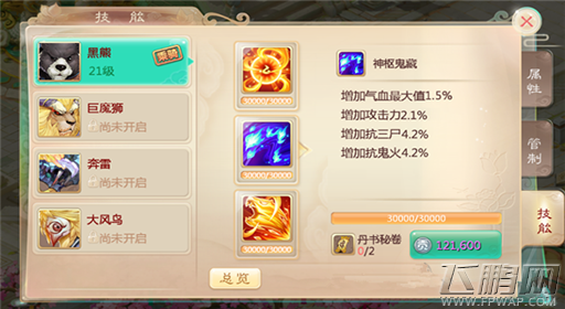 大话西游手游坐骑培养心得分享 (4)