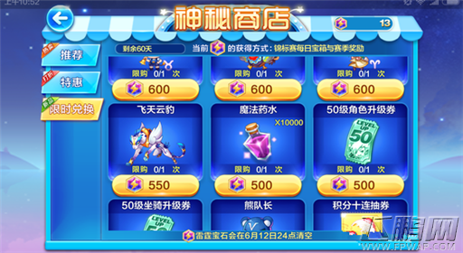 天天酷跑神秘商店精灵兑换指南 (1)