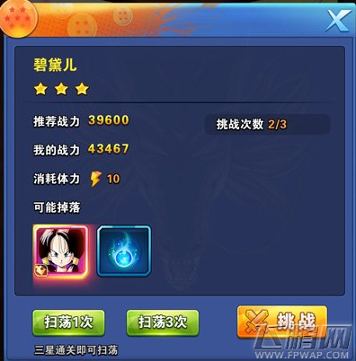 龙珠激斗碧黛儿怎么过 第二话碧黛儿三星通关攻略 (1)