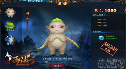 主宰西游萌仔灵宠介绍 唔吧唔吧！ (1)