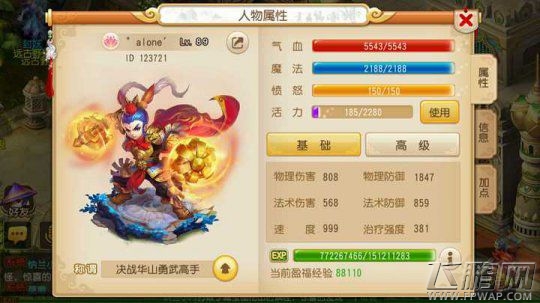 梦幻西游手游89普陀一线属性和平民属性介绍 (1)
