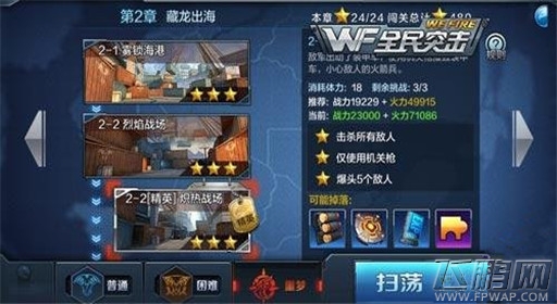 全民突击噩梦精英2-2炽热战场打法技巧分享 (1)