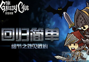 贪婪洞窟无限水晶版在哪下载 无限水晶iOS下载安装教程 (1)