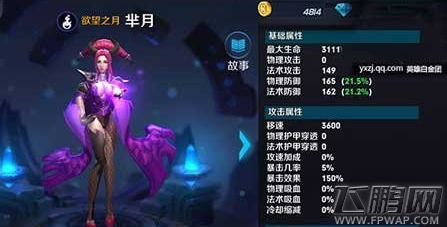 王者荣耀芈月排位赛优缺点解析 (1)