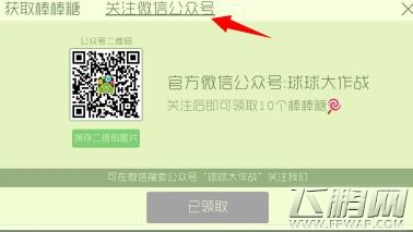 球球大作战糖果获得方式汇总 4.0版开奇妙宝箱也可得棒棒糖 (2)