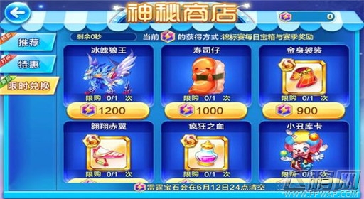 天天酷跑冰魄狼王最低获取段位一览 (1)