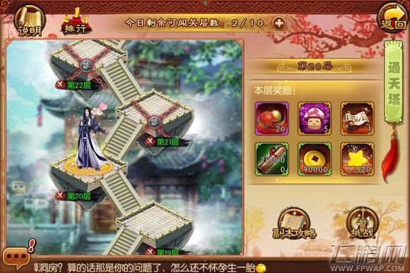 熹妃传通天塔打法攻略 通天塔怎么打 (1)