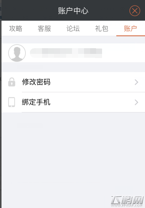 星辰奇缘怎么绑定手机 绑定手机流程详解 (1)