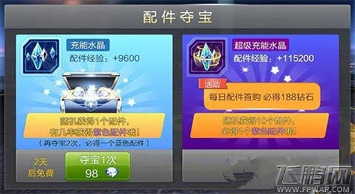 天天飞车抽奖玩法全面分析 (1)