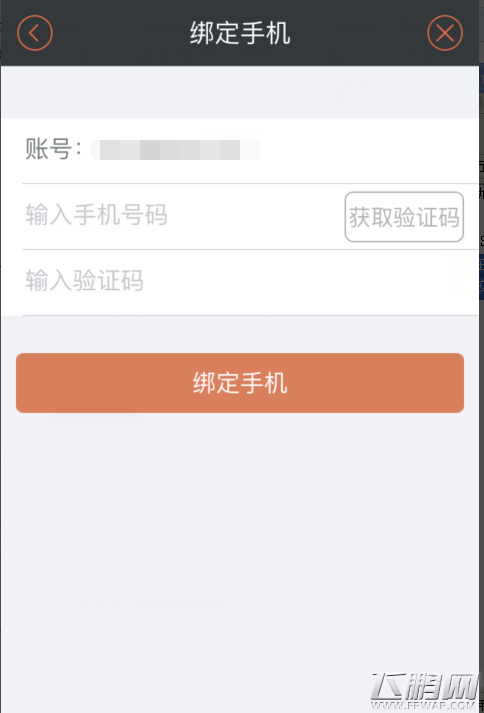 星辰奇缘怎么绑定手机 绑定手机流程详解 (2)