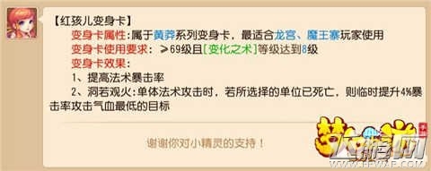 梦幻西游手游龙宫魔王专用变身卡汇总 龙宫魔王变身卡有哪些 (7)