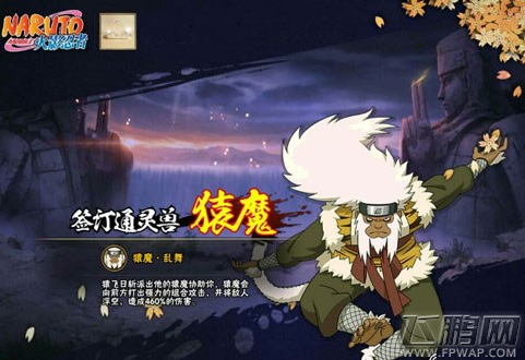 火影忍者手游通灵兽猿魔获取方法及实战实力分析 (1)