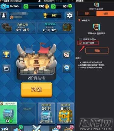 皇室战争平民自动开宝箱方法 (5)