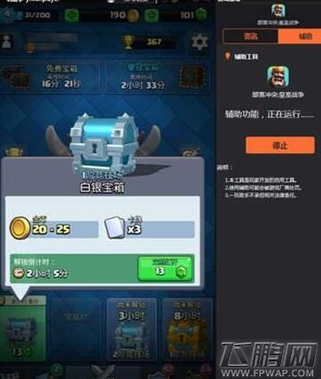 皇室战争平民自动开宝箱方法 (6)