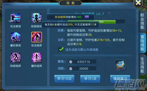 星辰奇缘冒险技能怎么玩 冒险技能系统详解 (3)
