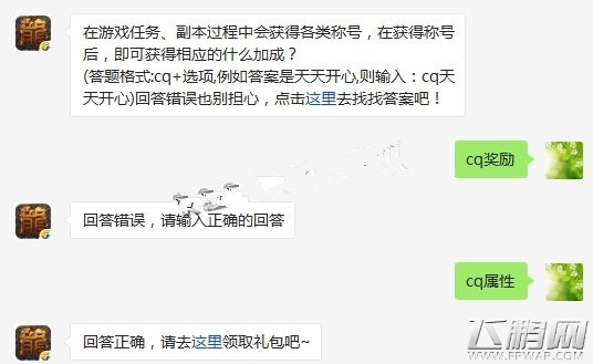 热血传奇手机版嗜血术是哪个职业的技能 4.16日每日一题答案揭晓 (1)