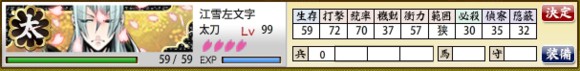 刀剑乱舞江雪左文字值得入手吗 江雪左文字属性介绍 (1)