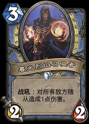 炉石传说暮光烈焰召唤者怎么样 暮光烈焰召唤者卡牌介绍 (1)