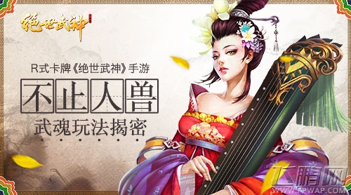 绝世武神手游武魂有哪些 武魂玩法详解 (1)