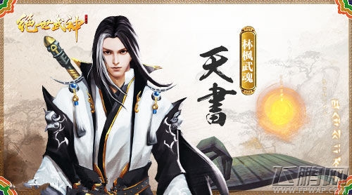 绝世武神手游武魂有哪些 武魂玩法详解 (2)