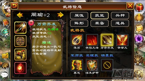 超级群英传周瑜武将技能解析 周瑜怎么玩 (5)