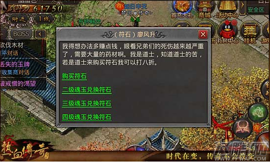 热血传奇手机版新版本符石种类属性培养及获得方法详解 (1)