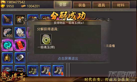 热血传奇手机版新版本符石种类属性培养及获得方法详解 (2)