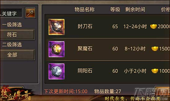 热血传奇手机版新版本符石种类属性培养及获得方法详解 (4)