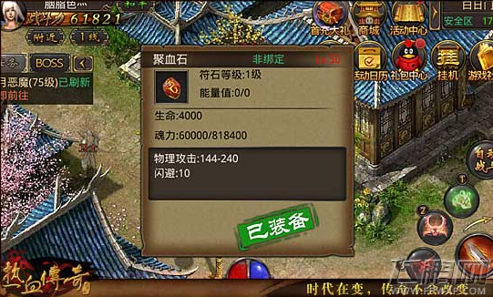 热血传奇手机版新版本符石种类属性培养及获得方法详解 (8)