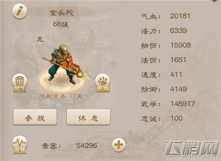 问道手游金头陀天书搭配推荐 金头陀天书如何搭配 (1)