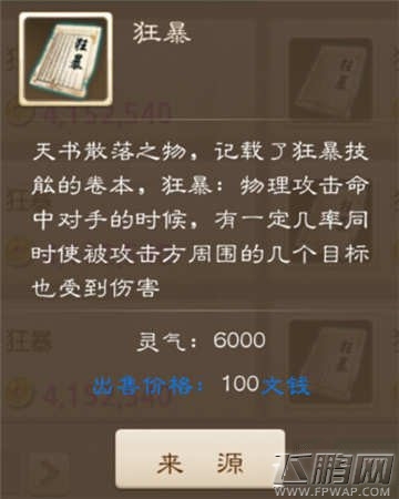 问道手游金头陀天书搭配推荐 金头陀天书如何搭配 (3)