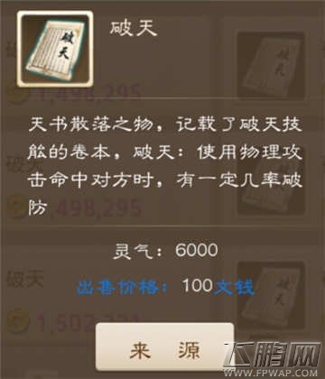 问道手游金头陀天书搭配推荐 金头陀天书如何搭配 (2)