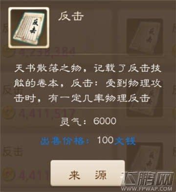 问道手游金头陀天书搭配推荐 金头陀天书如何搭配 (4)