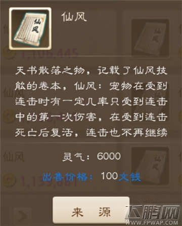 问道手游金头陀天书搭配推荐 金头陀天书如何搭配 (5)