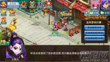 水浒q传惩凶除恶任务奖励藏宝图和什么 惩凶除恶奖励及玩法技巧分享 (2)