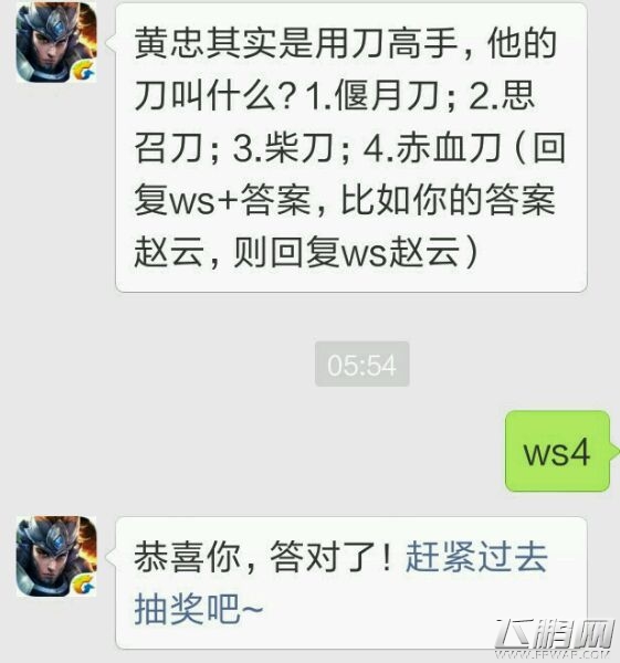 全民无双黄忠其实是用刀高手，他的刀叫什么？ (1)