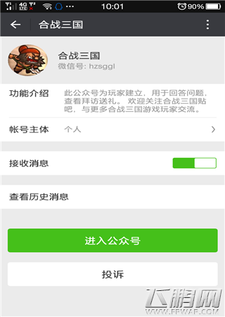小小军团合战三国微信公众号分享 (2)