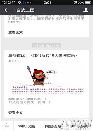 小小军团合战三国微信公众号分享 (3)