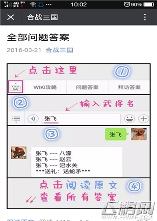 小小军团合战三国微信公众号分享 (6)