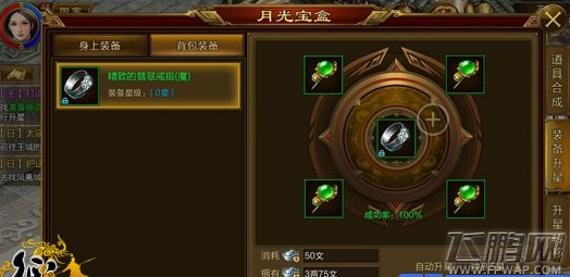 征途手机版装备升星技巧分享 (1)