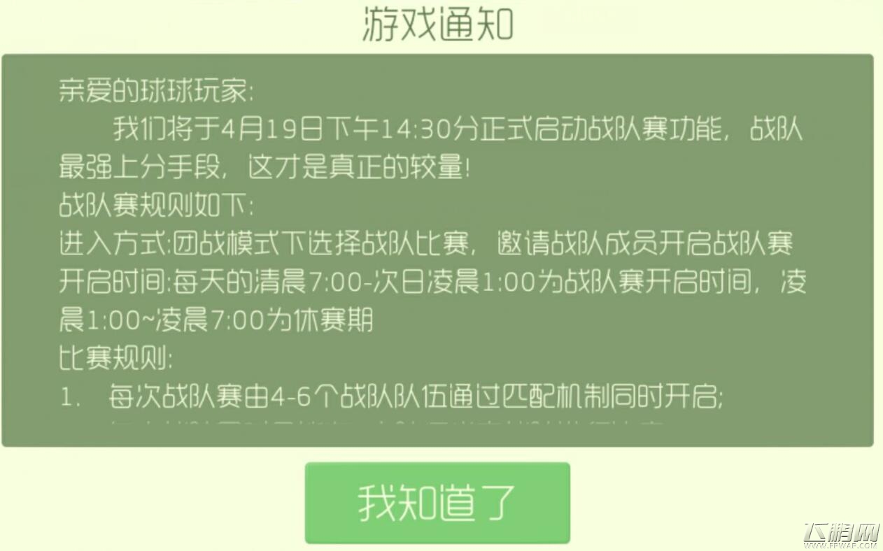 球球大作战战队赛功能玩法攻略 4.19日下午正式开启 (2)
