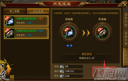 征途手机版装备升星转移怎么转 装备升星转移技巧 (4)