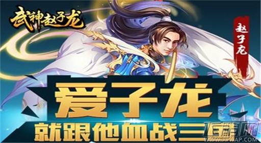 武神赵子龙手游非R玩家阵容搭配攻略 (1)
