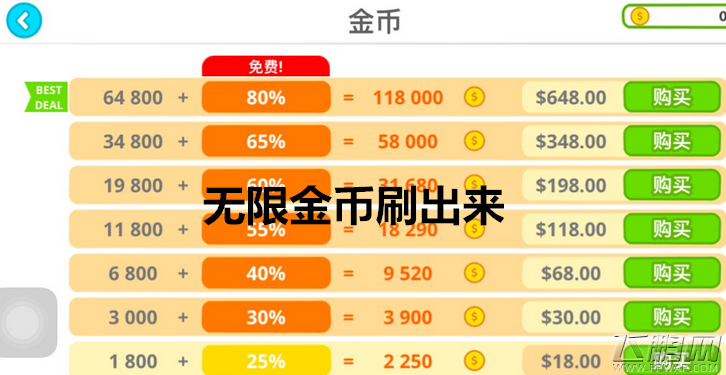 全民星球无限金币刷取攻略 刷金币bug分享 (1)