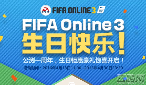 FIFA online3四月每日一题正确答案汇总  (1)