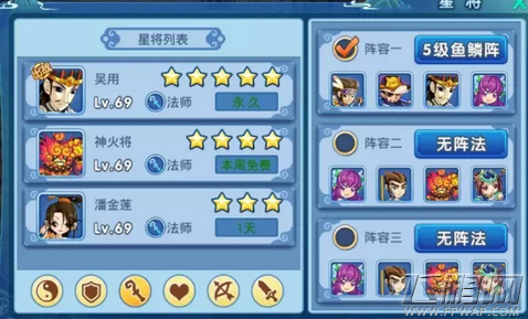 水浒Q传手游法师型星将吴用厉害吗 吴用技能属性分析 (1)