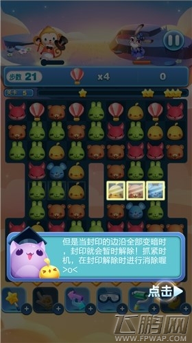 天天爱消除封印怎么玩 封印玩法解析 (1)