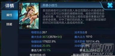 王者荣耀虞姬多少钱 虞姬价格介绍 (1)